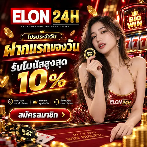 ELON24H สล็อตออนไลน์แตกหนัก เล่นง่ายจ่ายจริง เปิดให้บริการ 24 ชม.